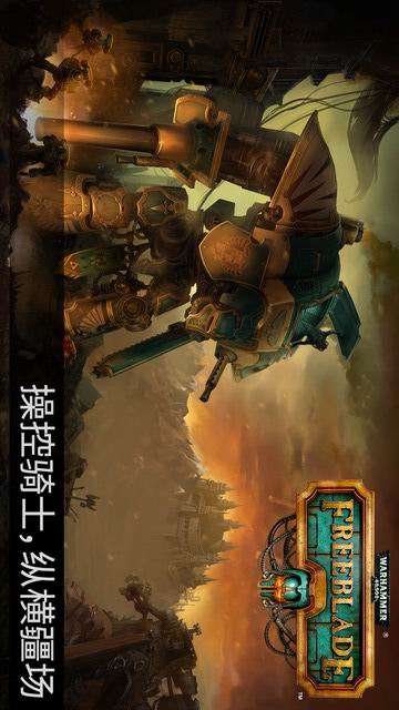 战锤40K自由之刃1