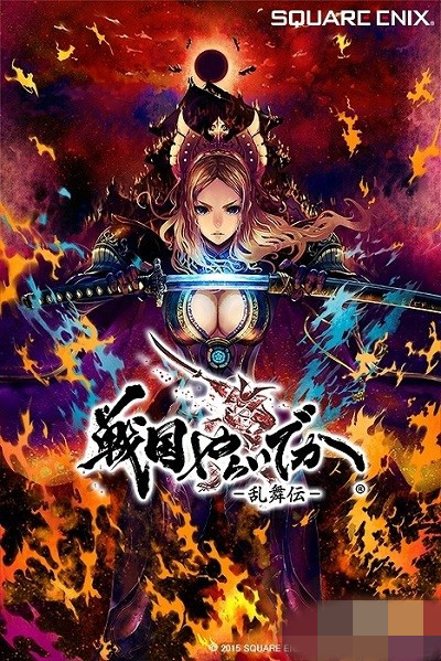 战国烈焰：乱舞传1