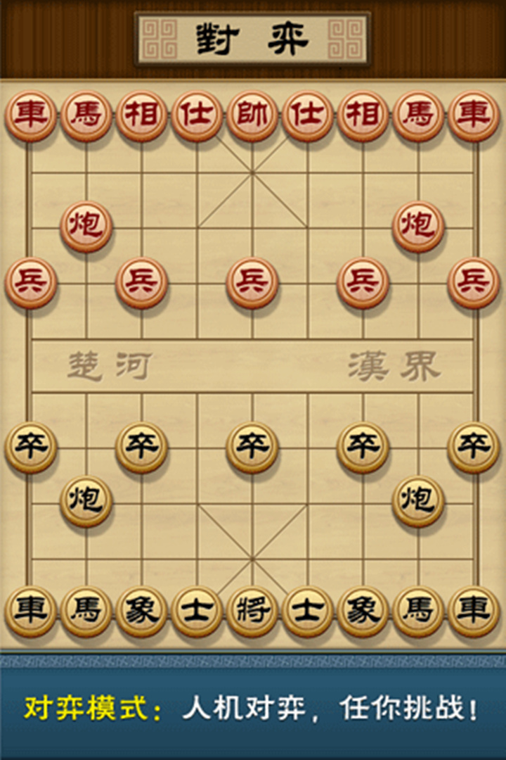 中国象棋1
