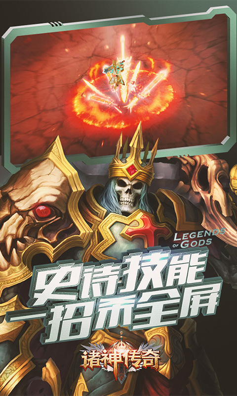 诸神传奇1