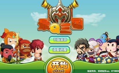最Q三国1