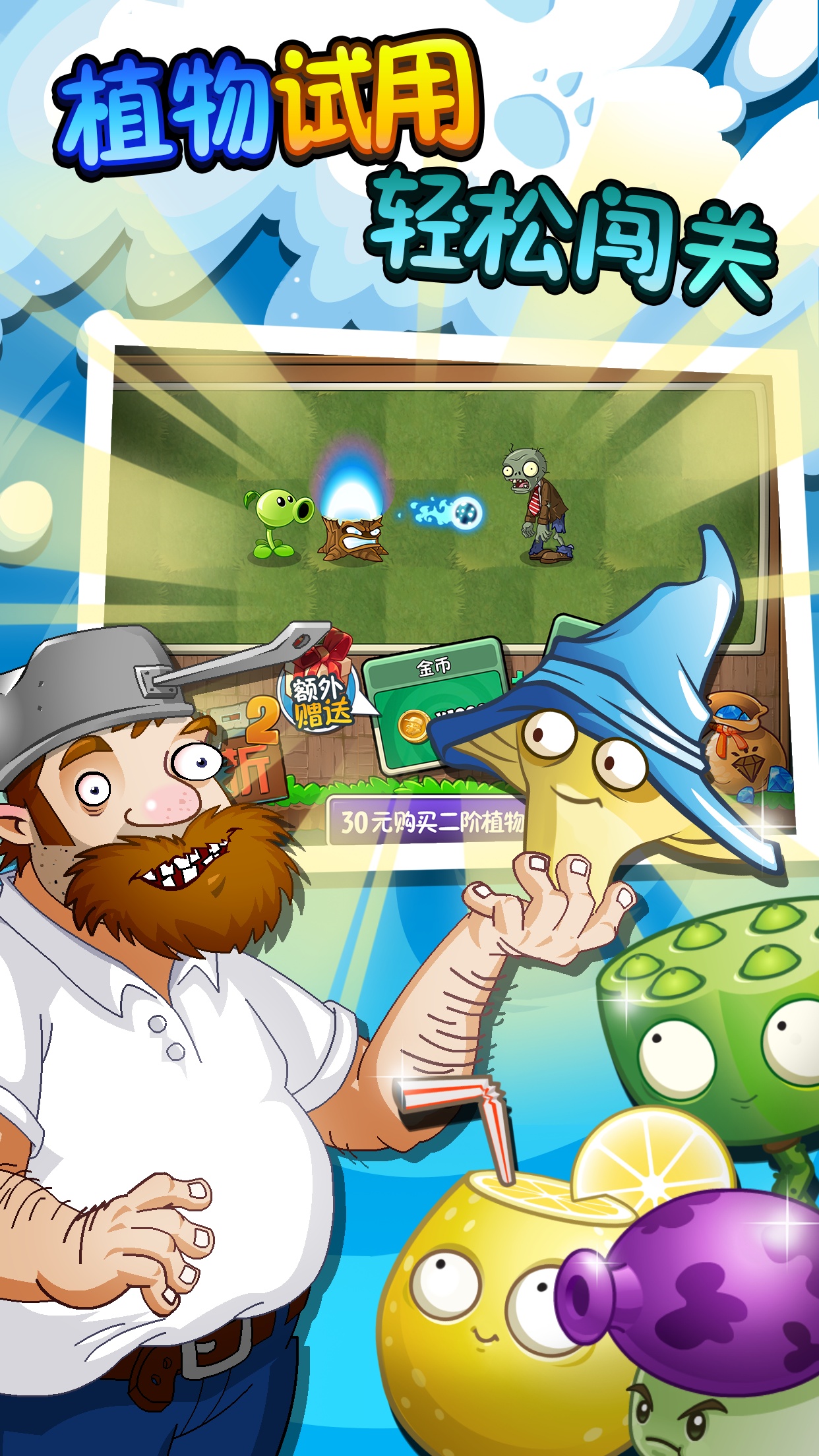 植物大战僵尸2:冰河世界1