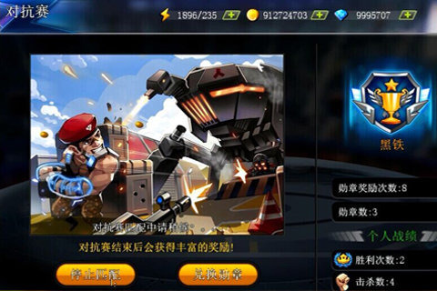 真正男子汉手游1