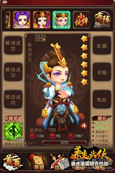 暴走武侠iOS全新版本