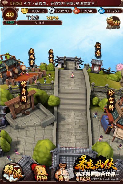 暴走武侠iOS全新版本03