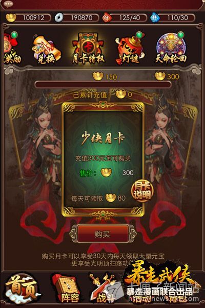 暴走武侠iOS全新版本04