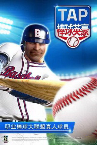 棒球英豪手游简介，怎么玩？