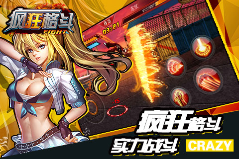 疯狂格斗电脑版下载安装教程