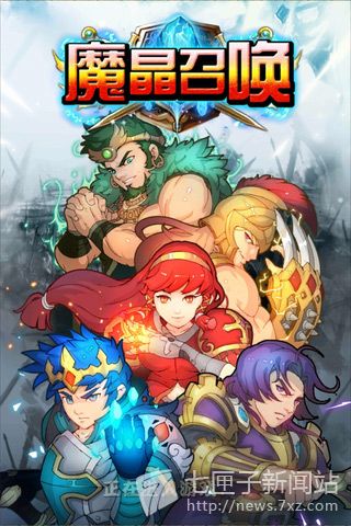 魔晶召唤 魔晶召唤