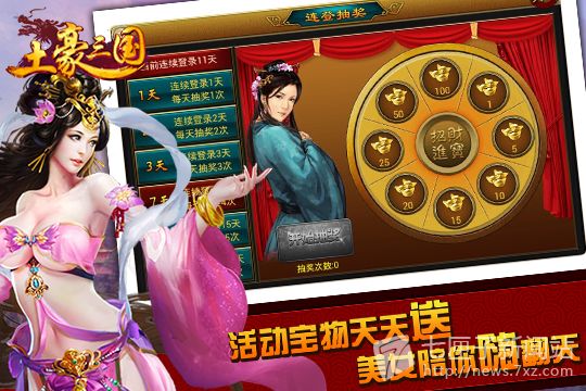 土豪<a href='/apps/sanguo' style='text-decoration:underline;' target='_blank'>三国</a>