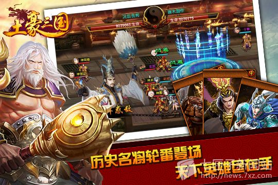 土豪三国 土豪<a href='/apps/sanguo' style='text-decoration:underline;' target='_blank'>三国</a>