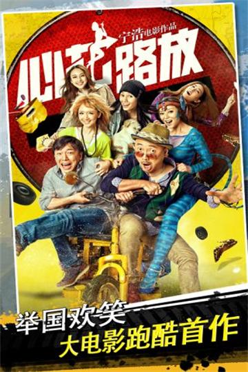 触控代理《心花路放手游》 邂逅徐峥黄渤