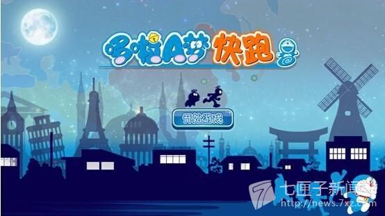 哆啦A梦快跑1