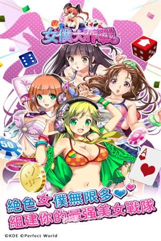 女仆大作战 女仆大作战