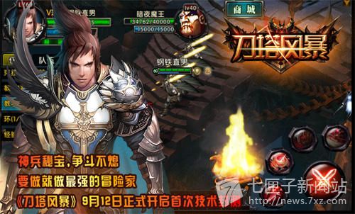 《刀塔风暴》将会在9月11日开放下载 《刀塔风暴》将会在9月11日开放下载