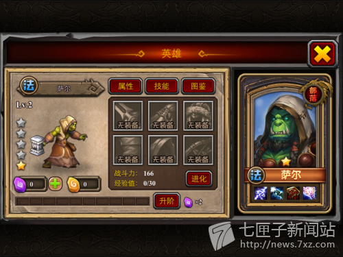 酋长萨尔英雄界面