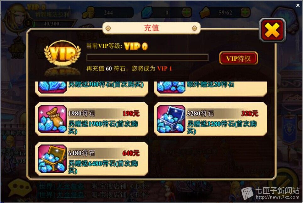 酋长萨尔充值步骤二