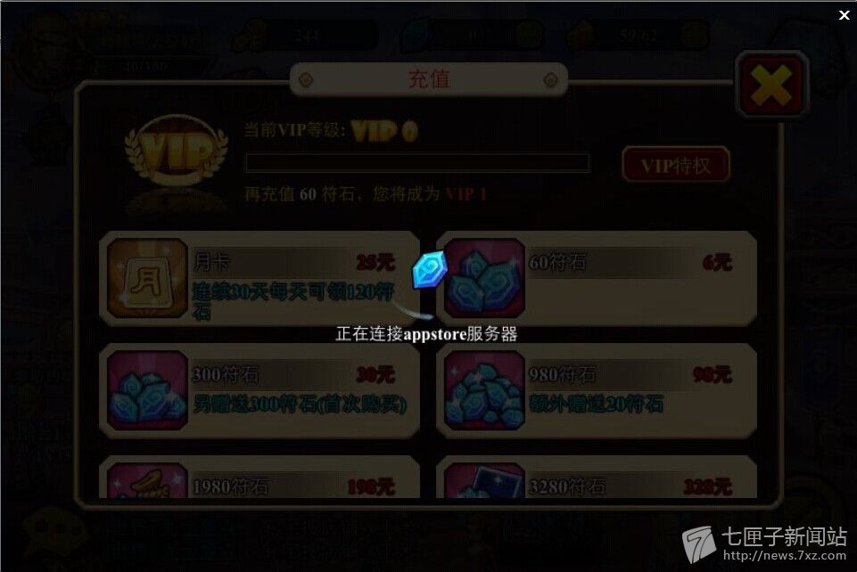 酋长萨尔充值步骤三