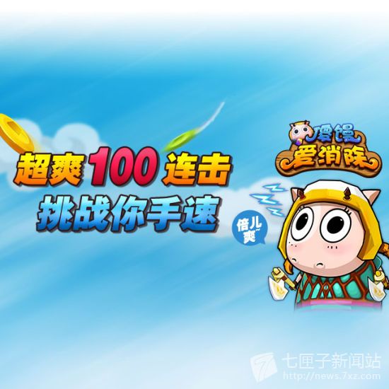 傻馒爱消除如何延长时间