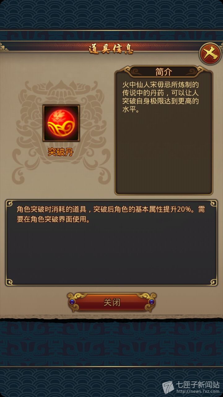 秦时明月2手游突破丹