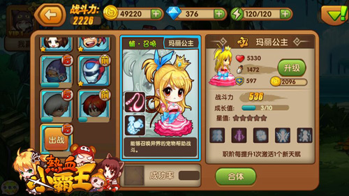 热血小霸王截图2辅助·召唤