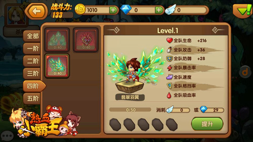 四阶斗魂之翡翠羽翼 四阶斗魂之翡翠羽翼