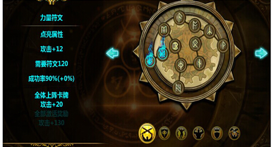 《众神之光》符文系统详细介绍