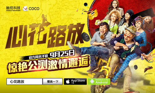 《心花路放手游》艳遇跑酷精彩无限