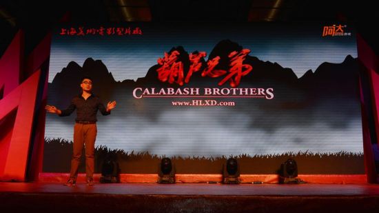 全新《葫芦兄弟手游》手游发布会在沪召开