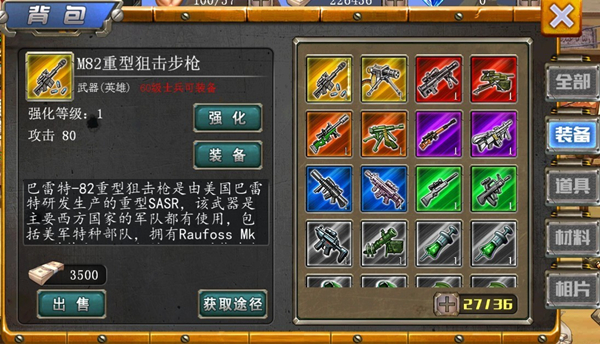 特种兵必备手册之《我是特种兵之塔防争霸》装备介绍