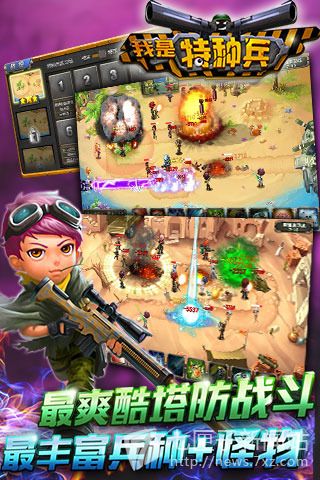 我是特种兵之塔防争霸
