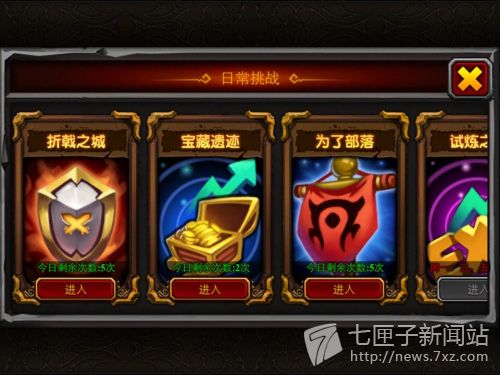 酋长萨尔日常挑战