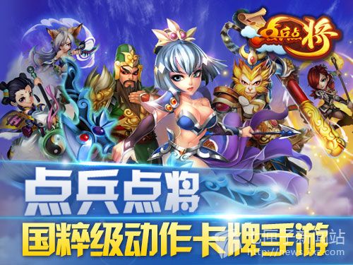 国粹级动作卡牌手游