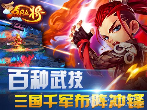 百种武技 三国千军布营冲锋