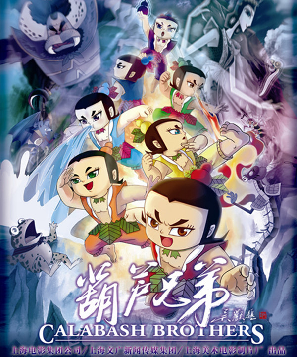 阿达游戏《葫芦兄弟手游》 再掀国漫手游