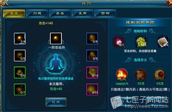 剑侠奇缘OL丹药系统