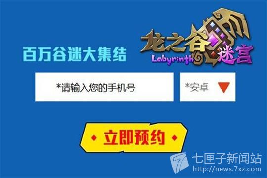 龙之谷迷宫激活码