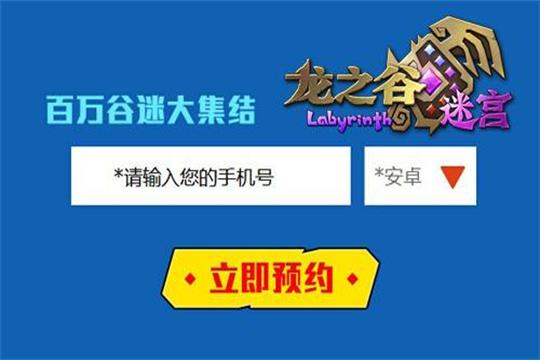 龙之谷迷宫激活码怎么领取 激活码领取方式介绍