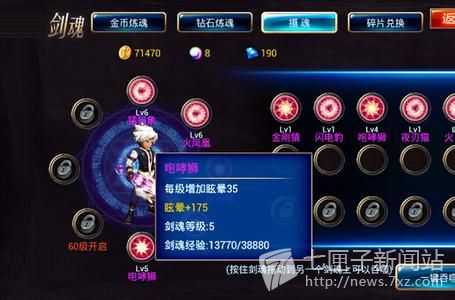 剑魂之刃宝石怎么升级