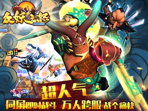 远离雾霾！《众妖之怒》8大渠道封测中等你来战