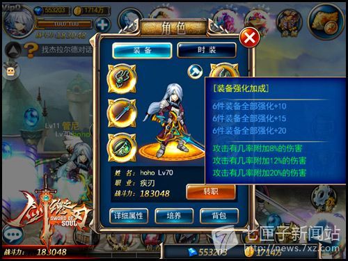 装备强化N次方！剑魂之刃套装属性开启