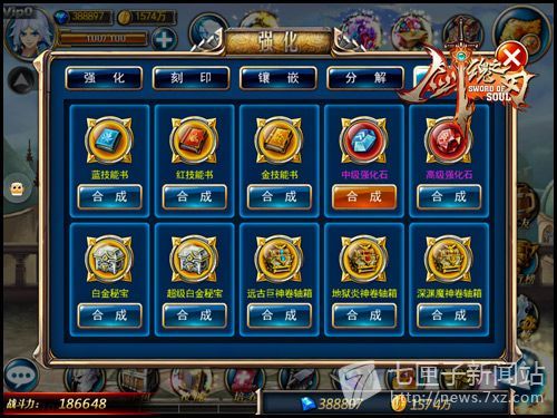 装备强化N次方！剑魂之刃套装属性开启