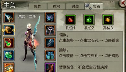 天龙八部3D手游装备3