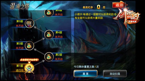 剑魂之刃混沌之塔为什么自动扫荡失败