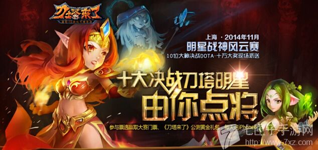 数十万粉丝关注的《刀塔来了》DotA明星战神风云赛