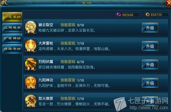 剑侠奇缘OL烈阳门技能