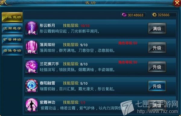 剑侠奇缘OL紫霞宫技能