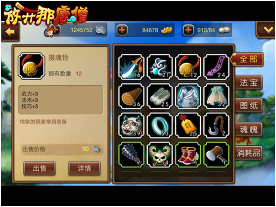 放开那唐僧背包系统介绍