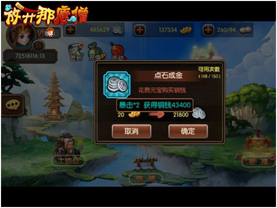 放开那唐僧点石成金