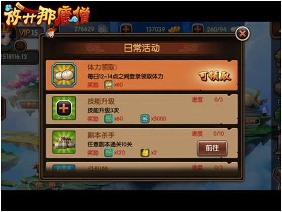 放开那唐僧日常玩法介绍